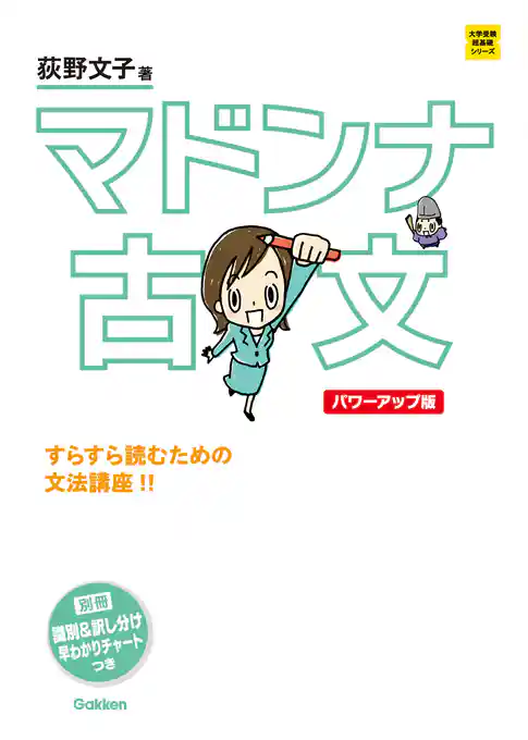 マドンナ古文　パワーアップ版