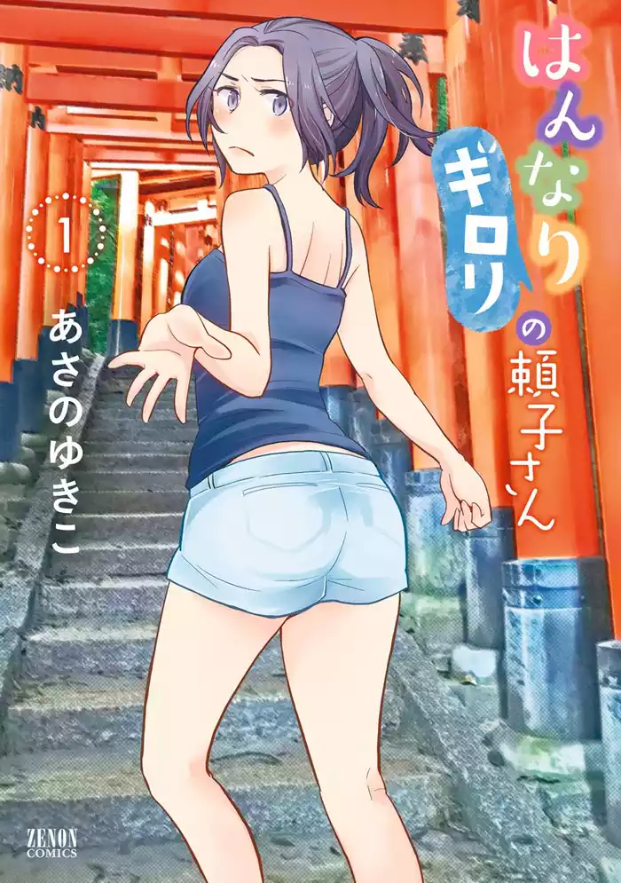 観光地の頼子さん