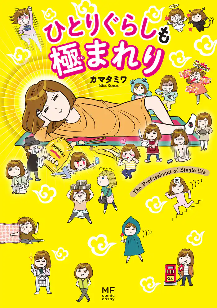 ひとりぐらしも極まれり