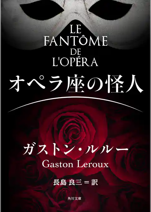 オペラ座の怪人