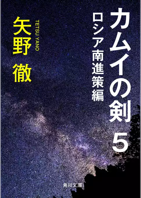 カムイの剣