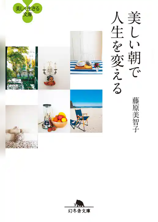 美しい朝で人生を変える