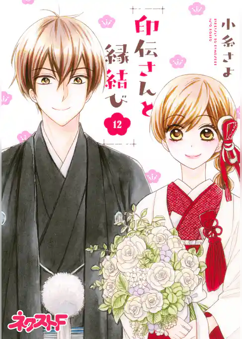 印伝さんと縁結び