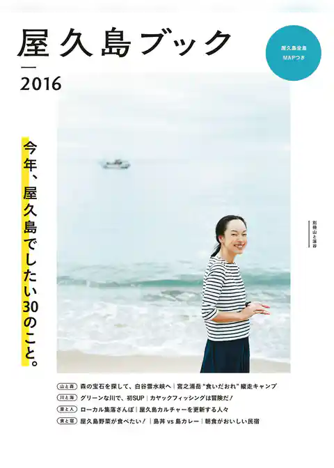 屋久島ブック2016