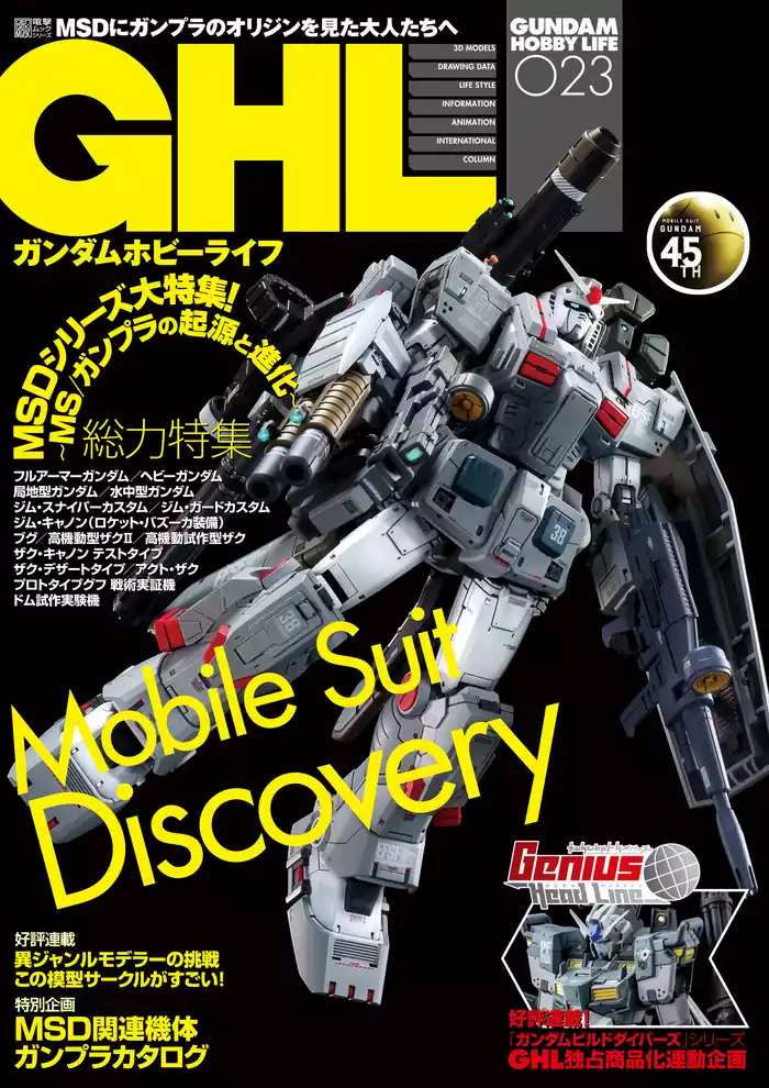 ガンダムホビーライフ 023