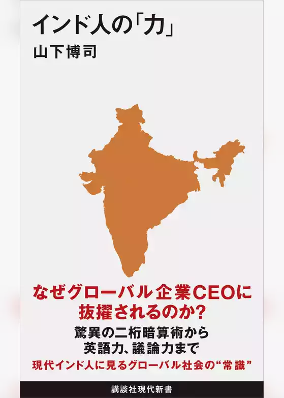 インド人の「力」