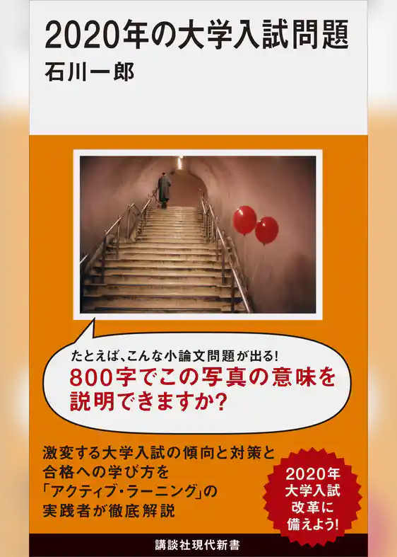２０２０年の大学入試問題