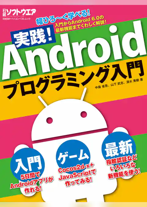 実践！Androidプログラミング入門