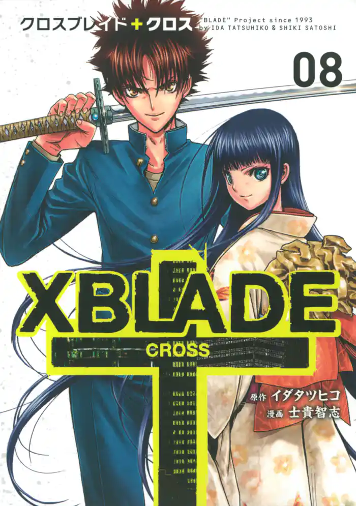XBLADE + ―CROSS―(8)