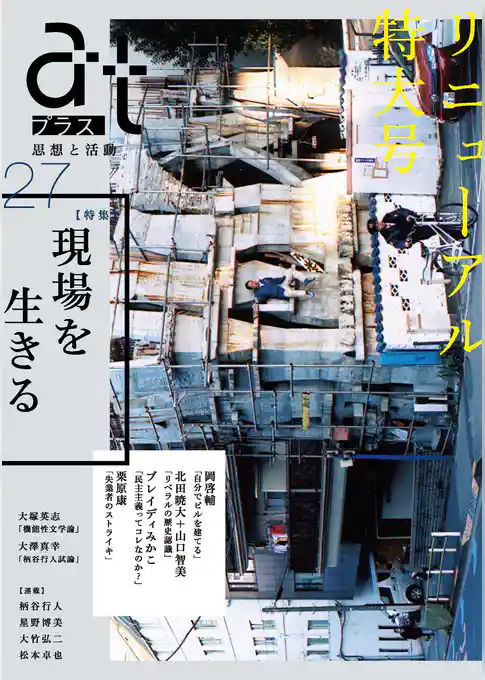 ａｔプラス　２７号 (リニューアル特大号）