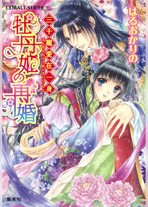 三千寵愛在一身