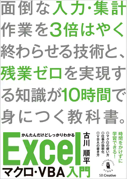 かんたんだけどしっかりわかるExcelマクロ・VBA入門