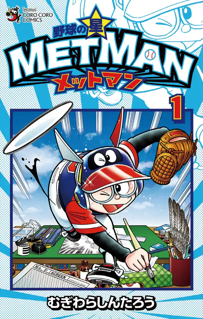 第1話 不思議なヘルメット(1)