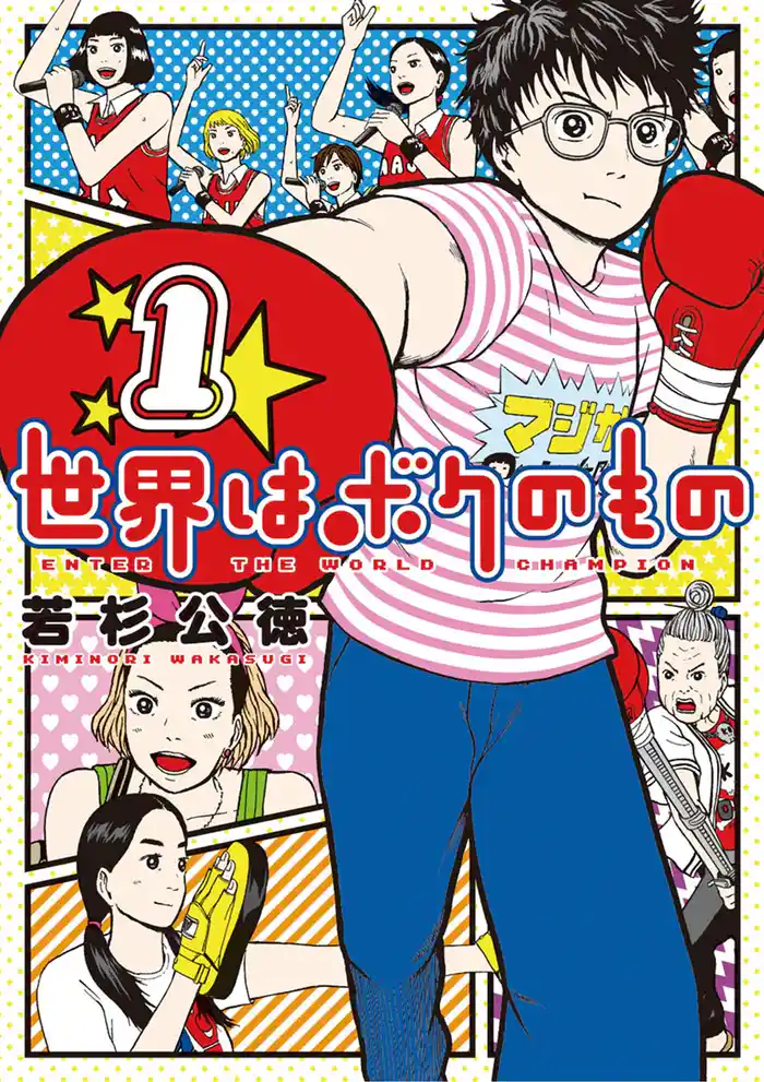 第1話 僕の名前を覚えてくれてたんだよぉ(1)