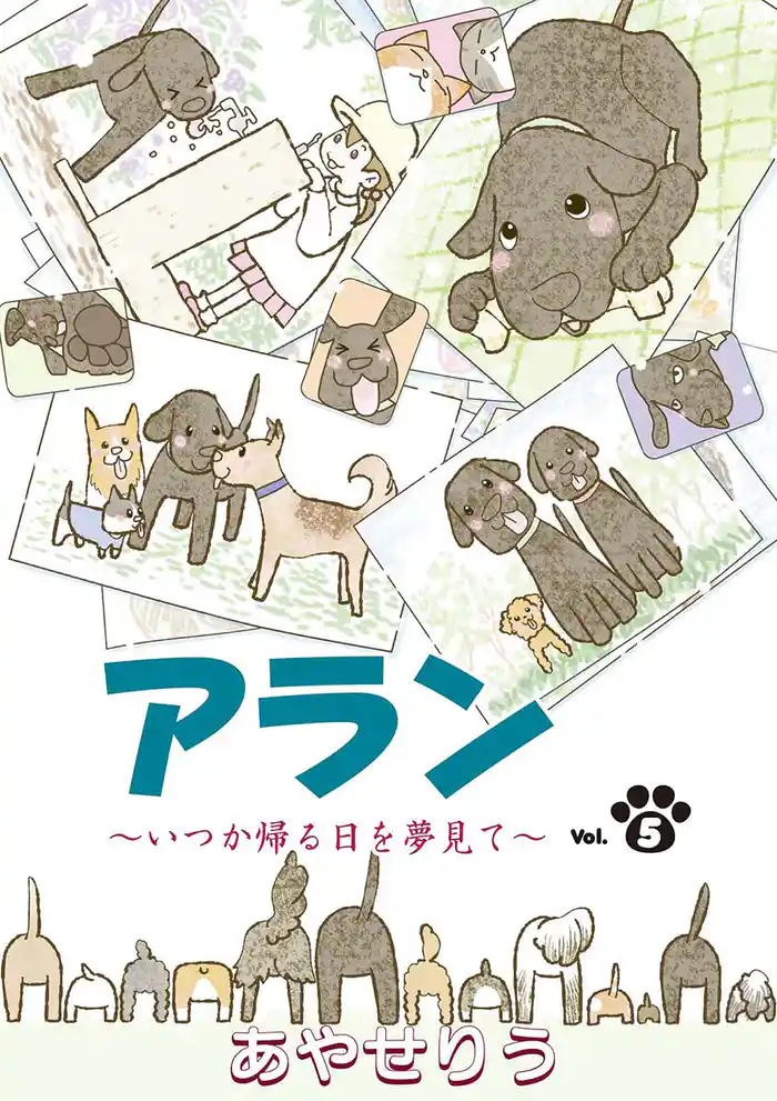 アラン ～いつか帰る日を夢見て～ 第5話