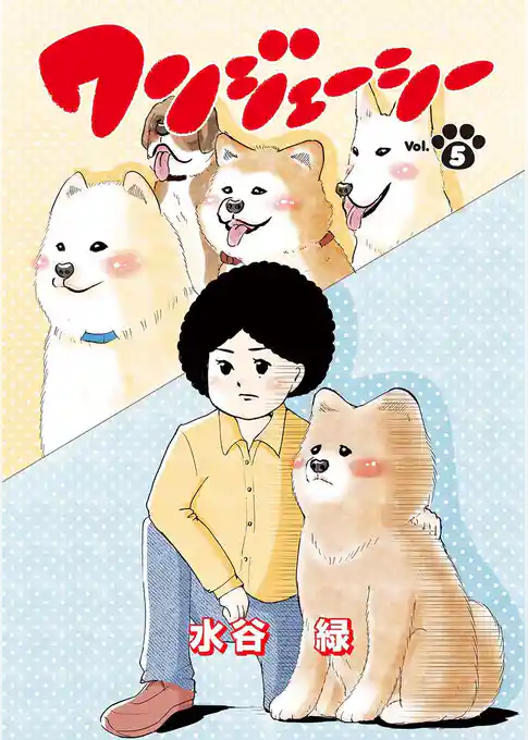 ワンジェーシー