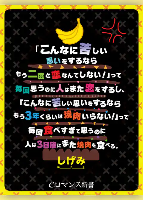 しげみツイート本