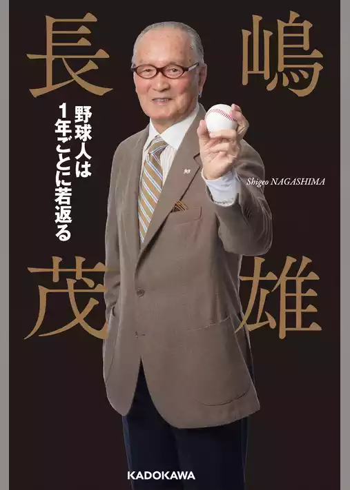 野球人は１年ごとに若返る