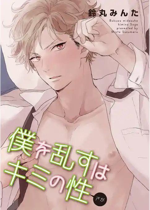 風紀を乱すは窓辺の君 【短編】