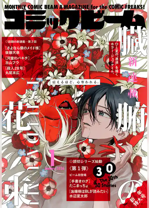 月刊コミックビーム