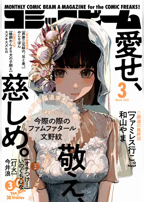 月刊コミックビーム