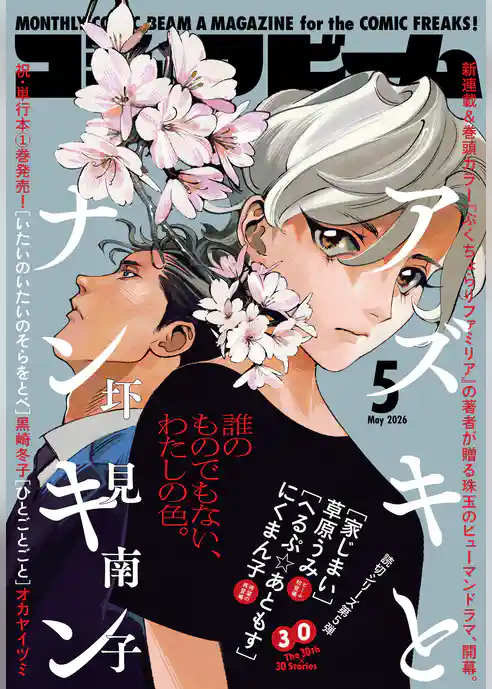 月刊コミックビーム