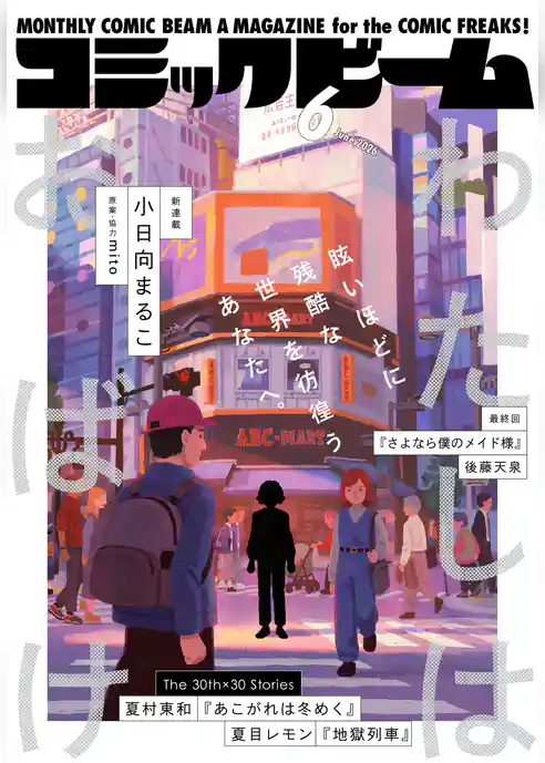 月刊コミックビーム