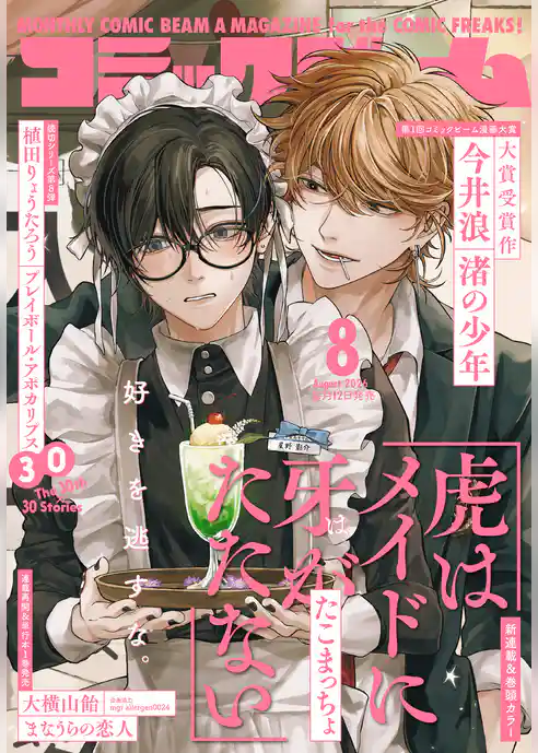 月刊コミックビーム