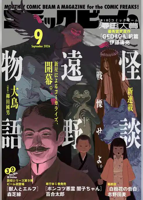 月刊コミックビーム