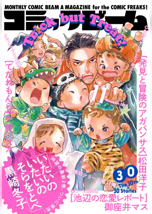 月刊コミックビーム