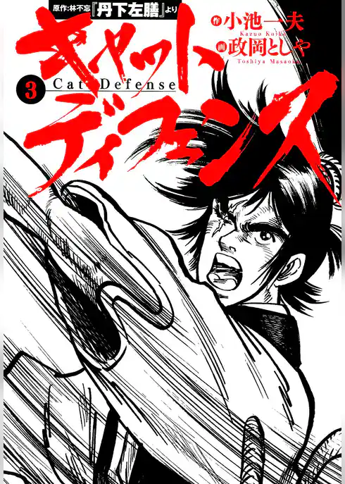 キャットディフェンス