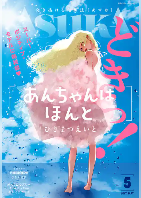 【電子版】月刊ＡＳＵＫＡ