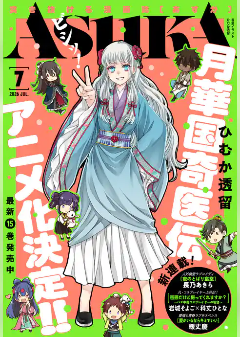 【電子版】月刊ＡＳＵＫＡ