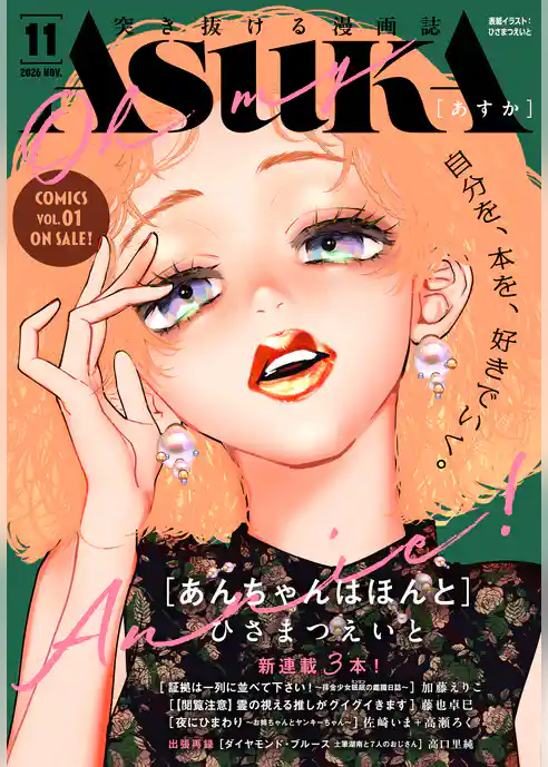 【電子版】月刊ASUKA