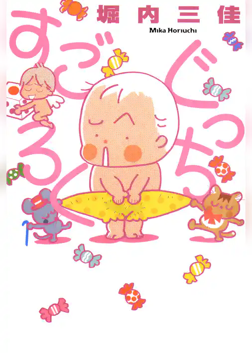 ぐっちすごろく