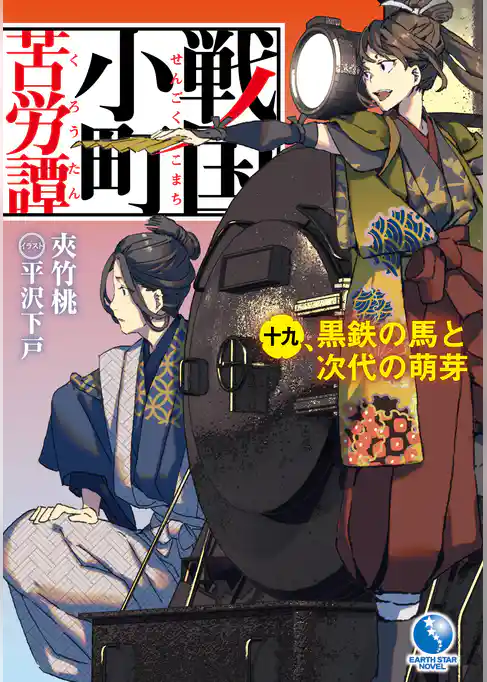 戦国小町苦労譚