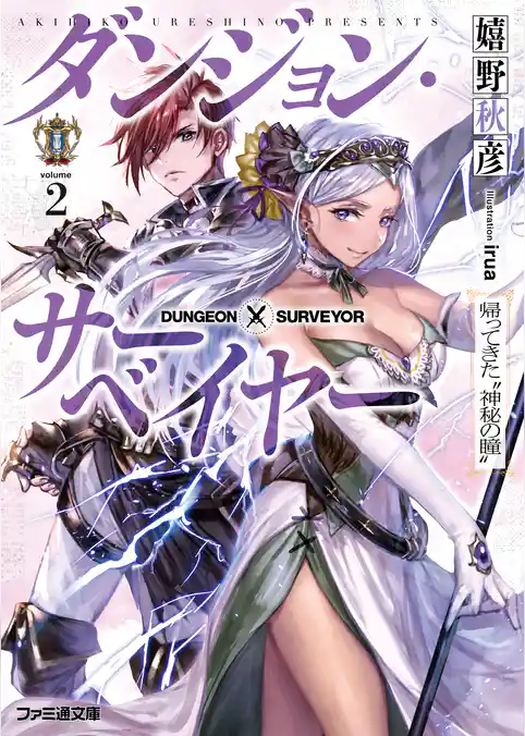 ダンジョン・サーベイヤー