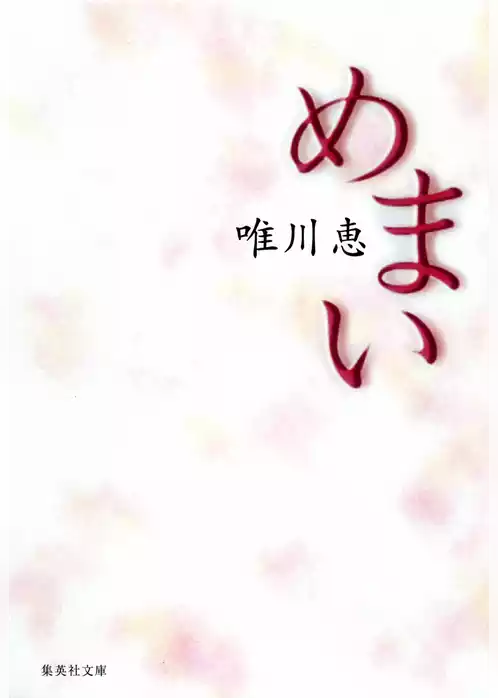めまい