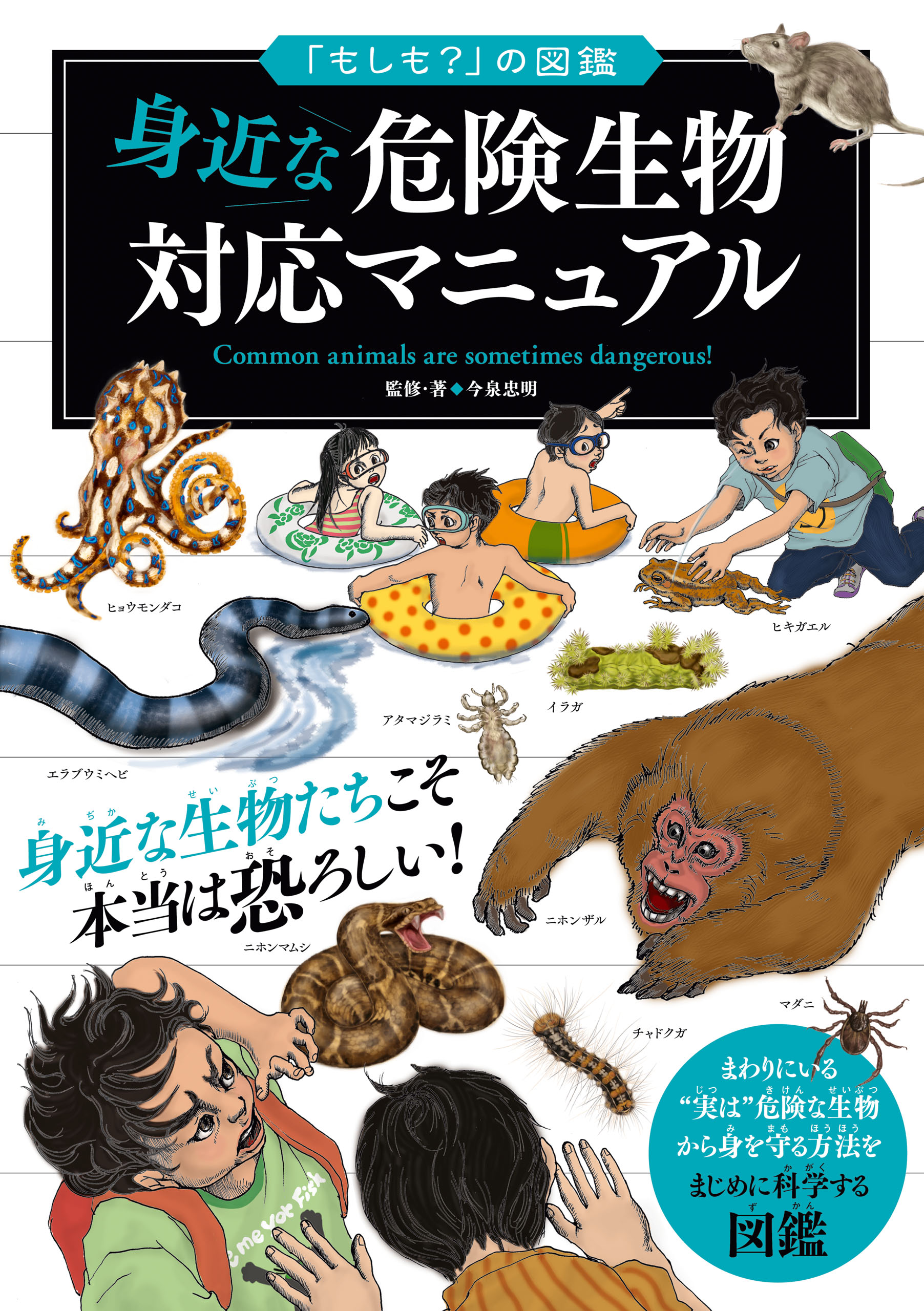 もしも？」の図鑑 絶滅動物 調査ファイル(書籍) - 電子書籍 | U-NEXT