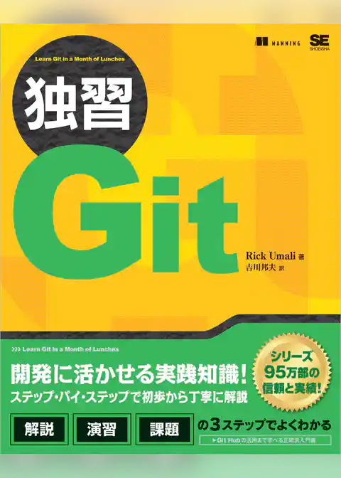 独習Git
