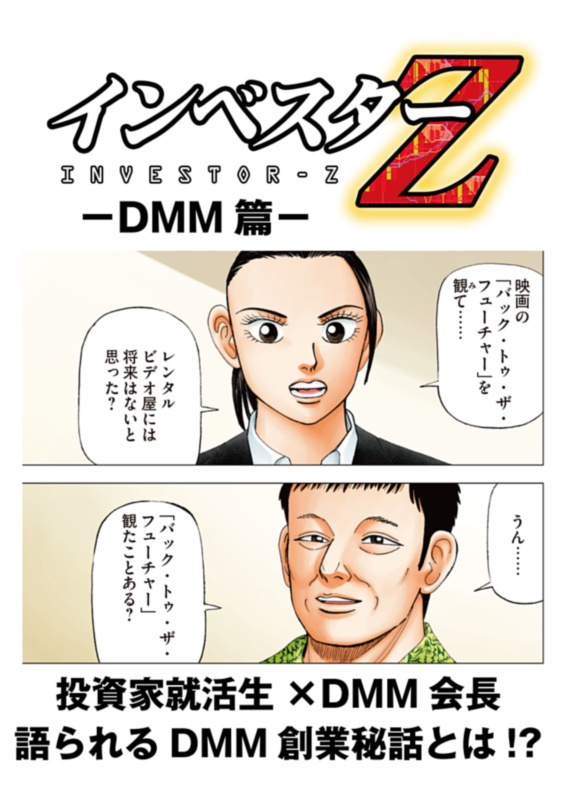 超！試し読み】インベスターZ DMM篇(マンガ) - 電子書籍 | U-NEXT 初回