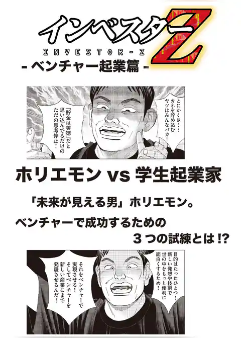 【超！試し読み】インベスターZ　ベンチャー起業篇