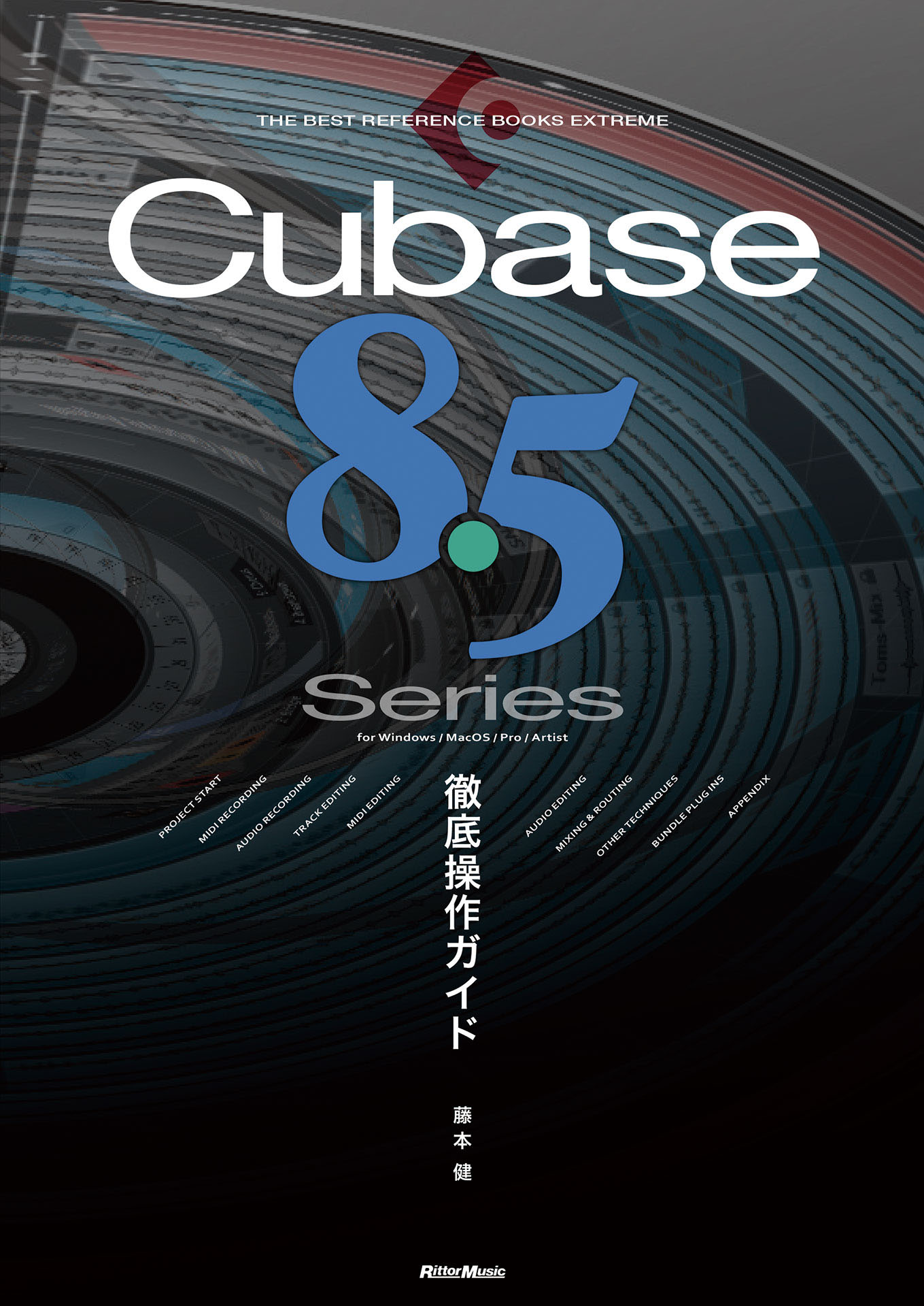 THE BEST REFERENCE BOOKS EXTREME Cubase8.5 Series 徹底操作ガイド