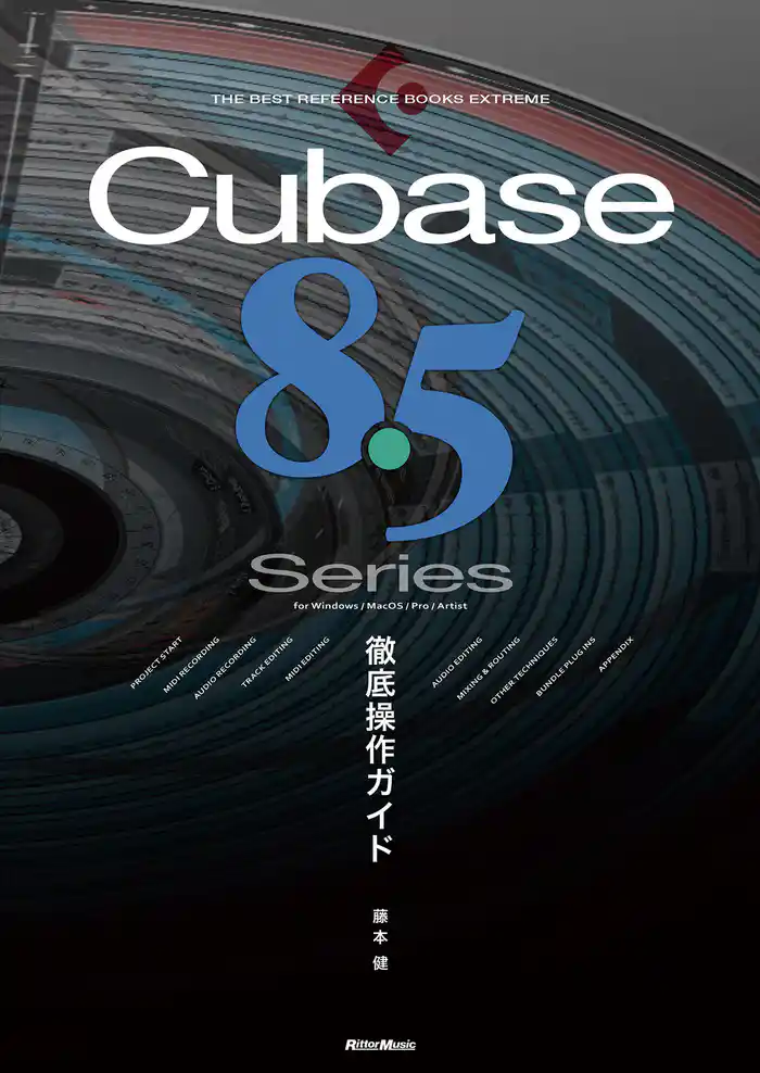 THE BEST REFERENCE BOOKS EXTREME Cubase8.5 Series 徹底操作ガイド