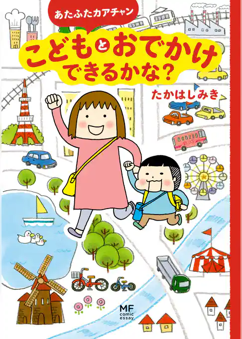 あたふたカアチャン