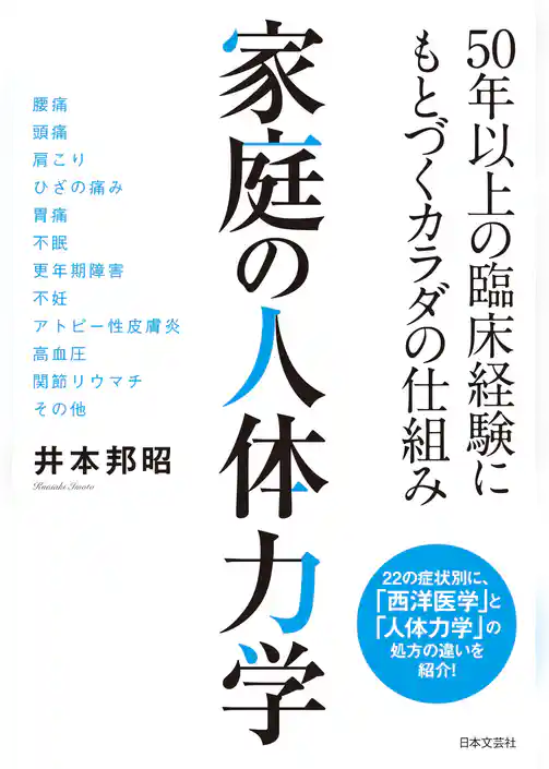 家庭の人体力学