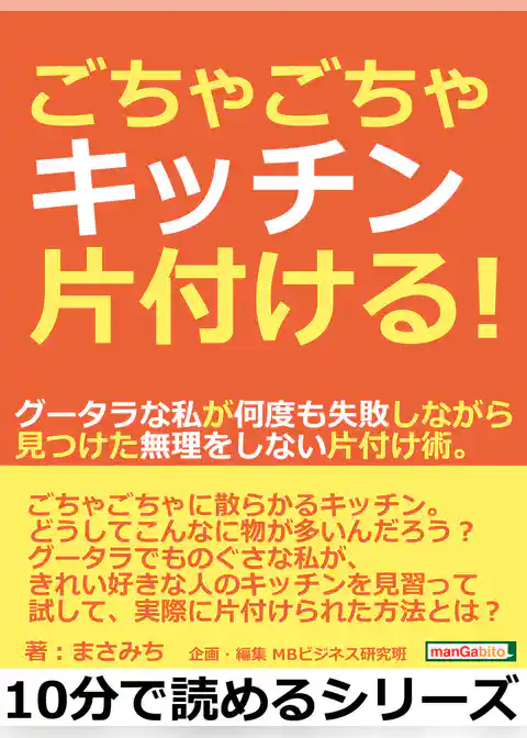 ごちゃごちゃキッチン片付ける！グータラな私が何度も失敗しながら見つけた無理をしない片付け術。