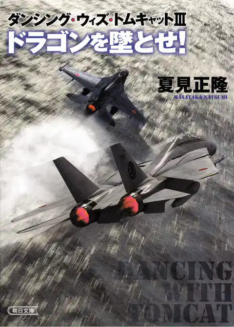 ダンシング・ウィズ・トムキャット