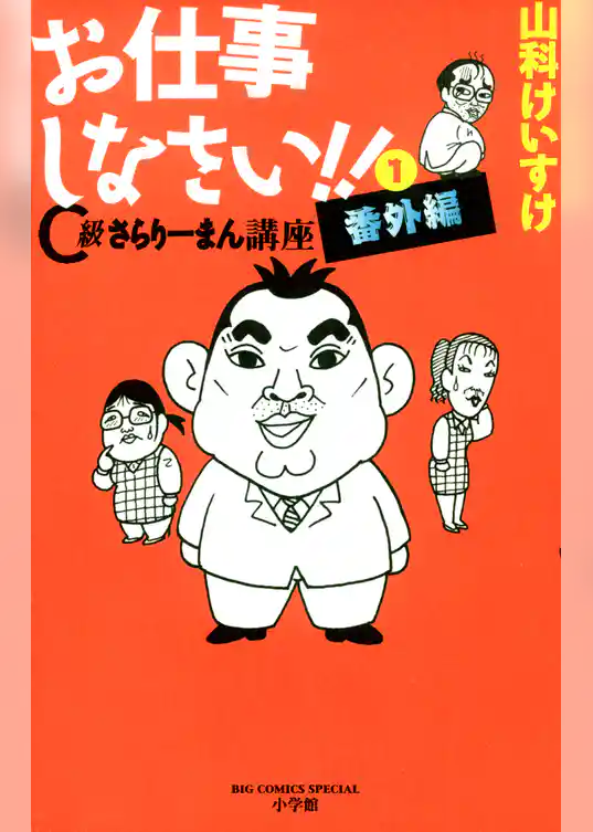 お仕事しなさい！！