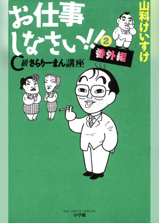 お仕事しなさい！！